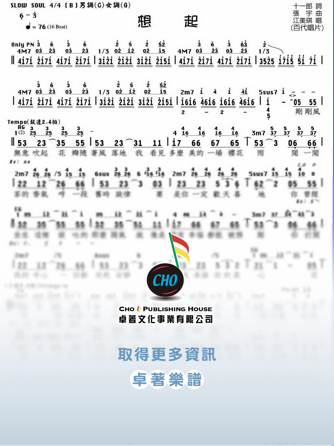 想起